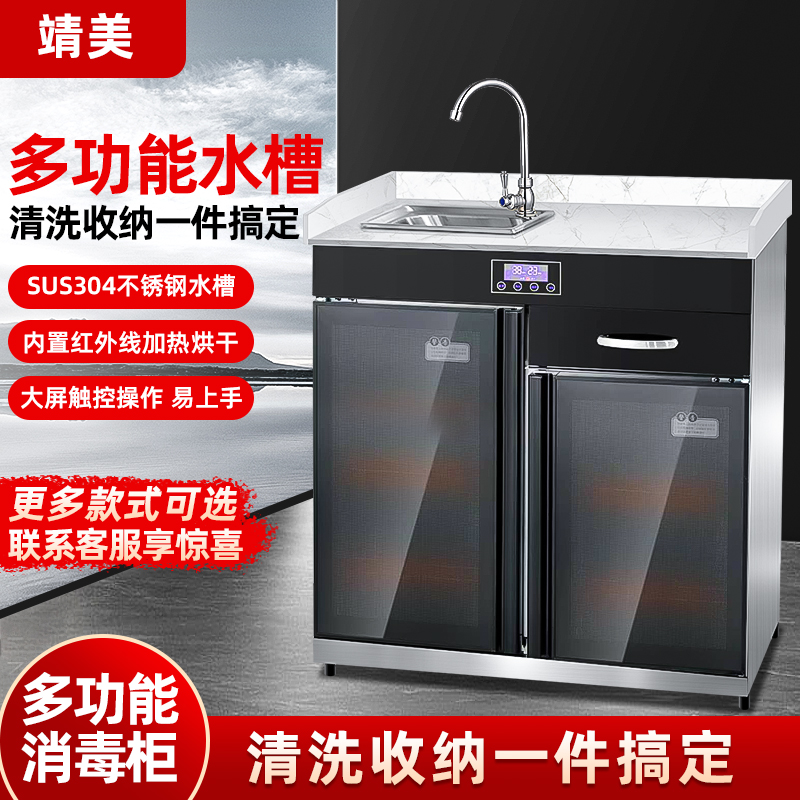 靖美红外线臭氧消毒柜水槽水池