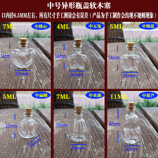 异形玻璃瓶木塞小瓶子创意造型小吊饰挂件塑胶塞玻璃许愿瓶手工瓶