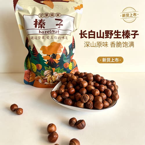 长白山干果新货包邮钳子东北特产