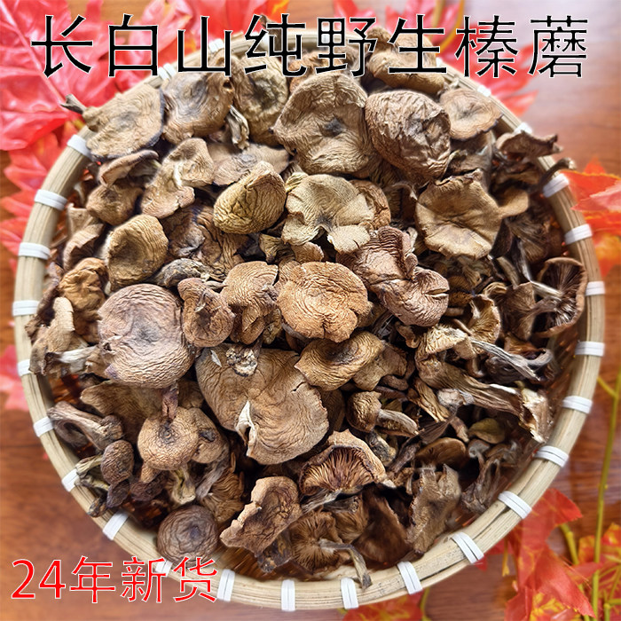 榛菇东北野生榛蘑丁干货2025新货500g包邮特产无杂农家小鸡炖蘑菇