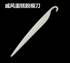 烘焙工具 蛋糕脱模刀 树脂脱模刀 戚风蛋糕脱模烘焙工具