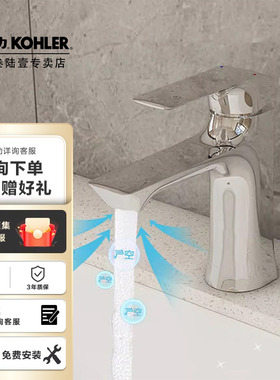 科勒单把洗脸盆冷热龙头家用卫生间台盆防溅水洗脸水龙头33406T