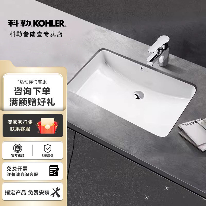 科勒台下盆拉蒂纳方形面盆洗手盆陶瓷面盆大脸盆2214/2215/76509T