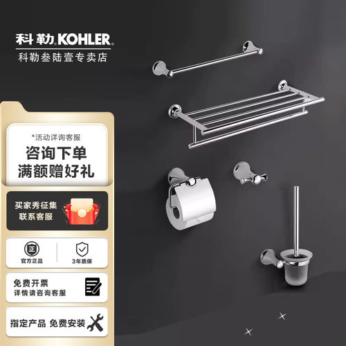 科勒可乐浴室五金挂件毛巾厕纸