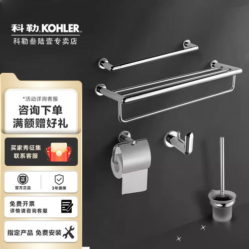 kohler科勒浴室组合装五金挂件