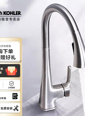 科勒抽拉式厨房水龙头家用伸缩洗菜池盆冷热全铜可旋转碗池22867T
