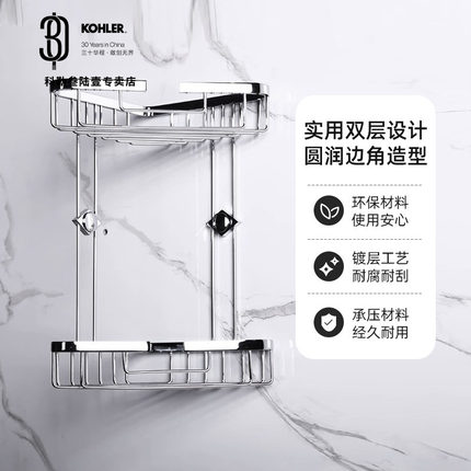 科勒双层角篮18434T丽笙储物篮卫浴五金挂件浴室角架储物架置物篮