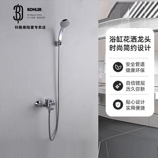 科勒淋浴花洒龙头韬立挂墙式 74036T含下出水 浴缸花洒龙头冷热水K