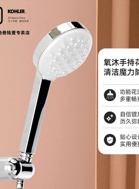 科勒手持花洒氧沐多功能手提花洒现代型/流线型99062/99063莲蓬头