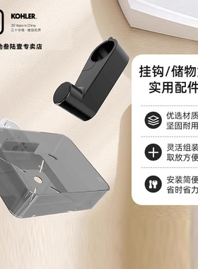科勒安得适电热毛巾架储物盒旋转挂钩收纳置物盒配件31072T/31074