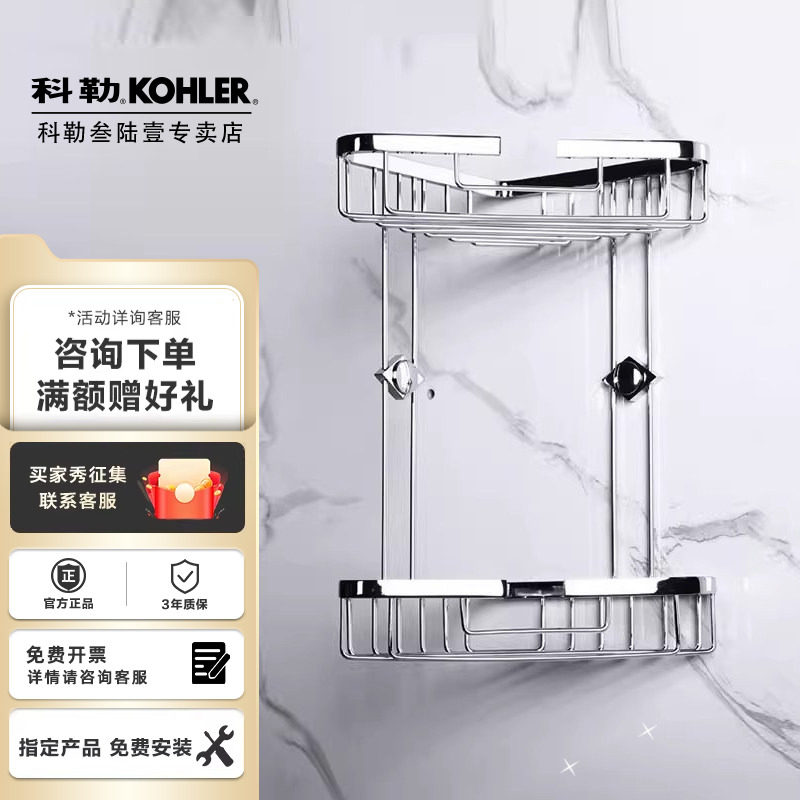 科勒双层角篮18434T丽笙储物篮卫浴五金挂件浴室角架储物架置物篮