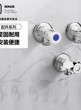 科勒角阀卫浴配件本体铸铜角阀阀止水阀两只装三只装76391/25461T