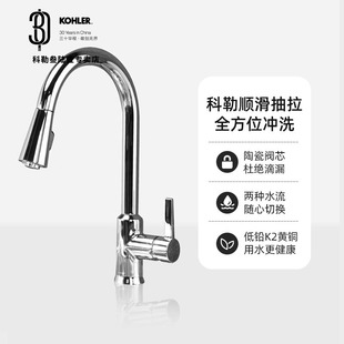 科勒厨房龙头水槽抽拉式 洗菜盆龙头家用厨盆伸缩冷热水龙头21366T