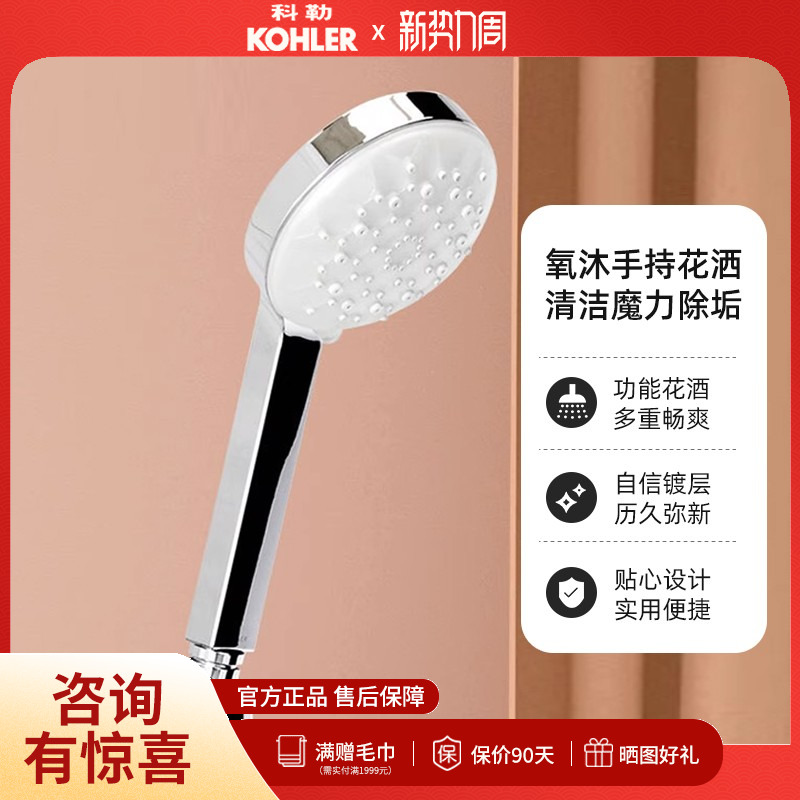 科勒多功能手提现代型莲蓬头