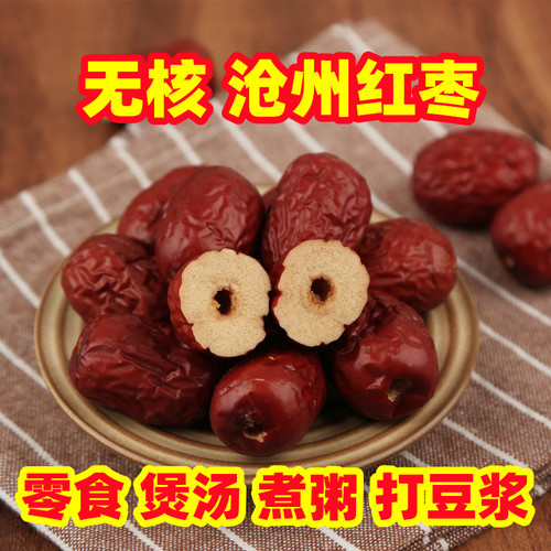 沧州金丝枣子3斤5斤包邮无核红枣