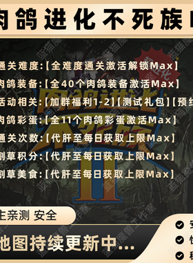 肉鸽进化不死族2魔兽争霸官方KK对战平台RPG地图存档代肝等级战力