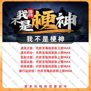 我不是梗神 魔兽争霸官方KK对战平台地图存档等级活动RPG挂机代肝