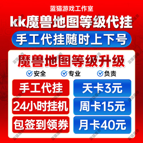 KK对战平台地图等级代挂 魔兽争霸挂机 代签到代领地图活动抽奖券