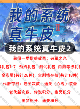 我的系统真牛皮2魔兽争霸官方KK对战平台地图等级RPG挂机存档代肝
