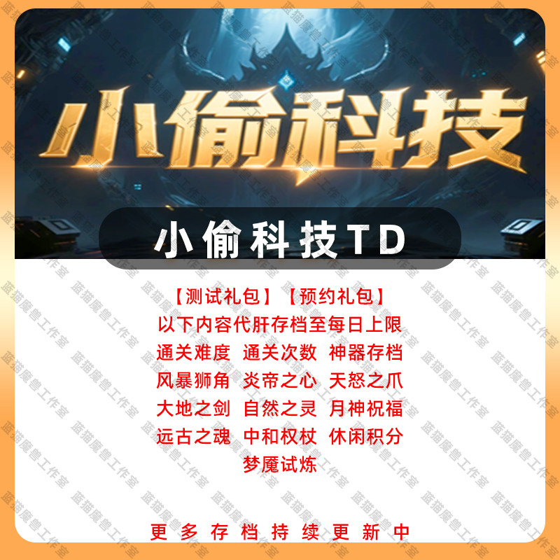 小偷科技TD 魔兽争霸官方KKSTEAM