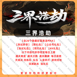 三界浩劫 魔獸爭霸官方KK對戰(zhàn)平臺地圖存檔等級活動RPG掛機代肝