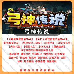 弓神传说 魔兽争霸官方KK对战平台地图存档等级活动RPG挂机代肝