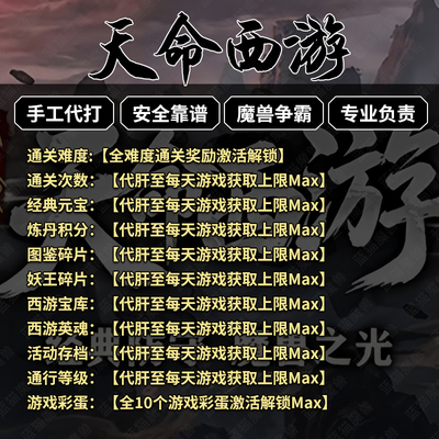天命西游 魔兽争霸官方对战平台地图存档代肝RPG等级挂机变强领券