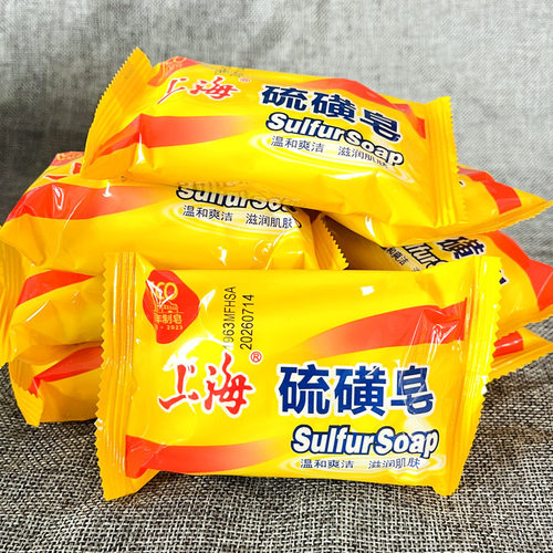 8块装正品上海硫磺皂芦荟皂