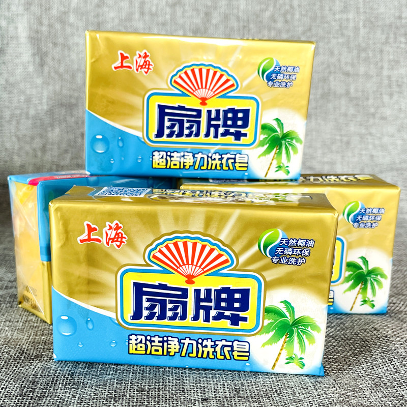 扇牌超洁净力洗衣皂250g×5块装 上海透明老肥皂可洗宝宝衣物内衣