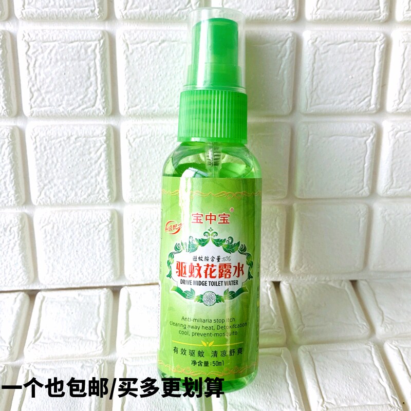 宝中宝驱蚊花露水50ml防蚊虫驱蚊液瓶装喷雾驱蚊清爽防过敏易携带