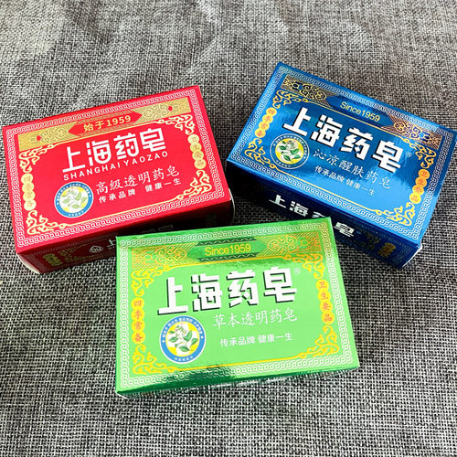 3块装组合上海高级透明药皂130g