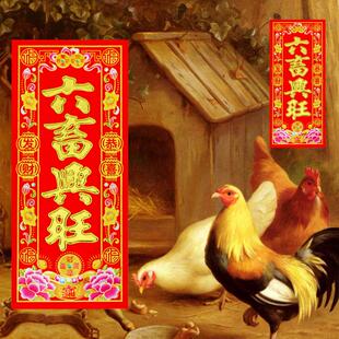 2026六畜兴旺植绒带背胶挥春家畜猪鸡狗鸭牛羊房子门贴四字小对联