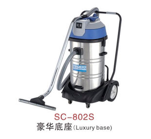 超洁亮SC 802S深海洁豪华底座吸尘器80L干湿两用工业吸尘吸水机