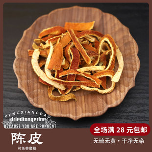 陈皮 炖菜卤肉全点满28元 50g 干陈皮丝 调料 包邮 香料大全 橘皮