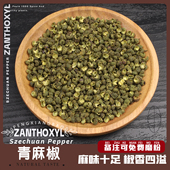 四川青麻椒麻到跳特麻干青花椒粒川菜麻婆火锅水煮鱼藤椒川椒调料