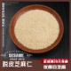包邮 生芝麻 脱皮白芝麻仁生芝麻烧烤油泼辣子芝麻球50g全场满28元