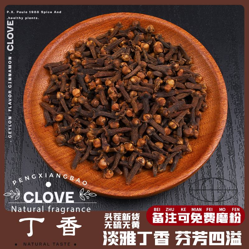 热红酒香料丁香手工过筛大颗公丁香茶咖喱粉卤肉调料香辛料可磨粉