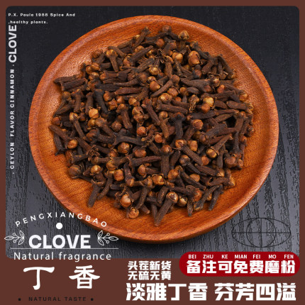 热红酒香料丁香手工过筛大颗公丁香茶咖喱粉卤肉调料香辛料可磨粉
