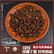 热红酒香料丁香手工过筛大颗公丁香茶咖喱粉卤肉调料香辛料可磨粉