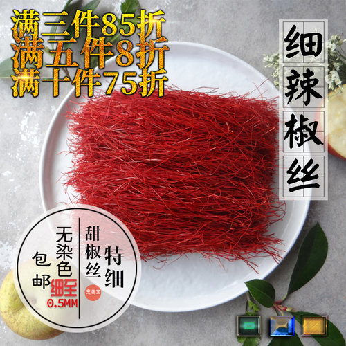 日本超细摆盘装饰干辣椒丝