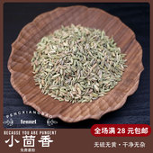 满28元 包邮 小茴香50g小茴籽花椒香叶火锅卤肉烧菜香料调料可打粉