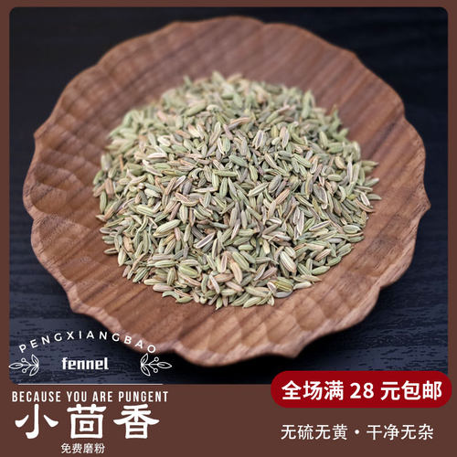 【满28元包邮】小茴香50g籽烧菜