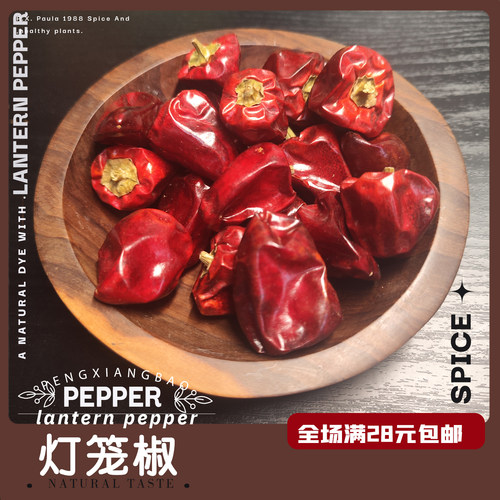 灯笼椒干辣椒500g贵州香辣商用海椒正宗微干货辣椒辣特香红圆灯笼