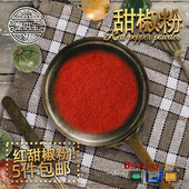 5件 甜椒粉红椒粉不是烟熏红甜辣椒粉秦椒粉50克色价220asta 包邮