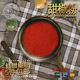 5件 包邮 甜椒粉红椒粉不是烟熏红甜辣椒粉秦椒粉50克色价220asta