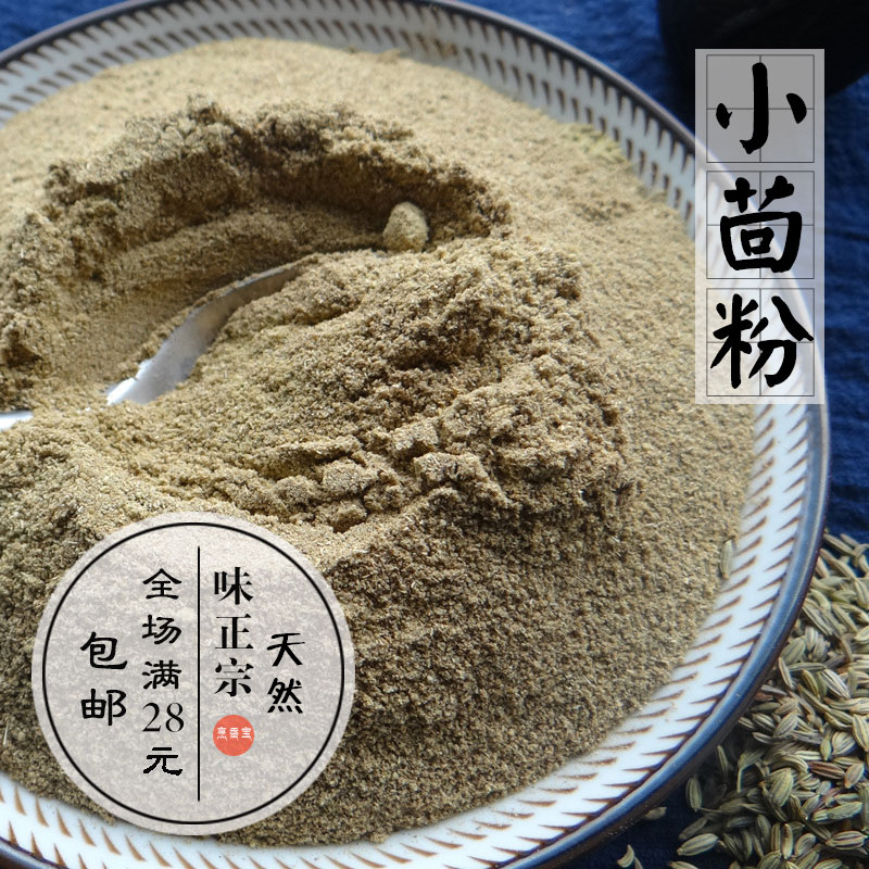 炒菜调料大全小茴香粉满28元包邮
