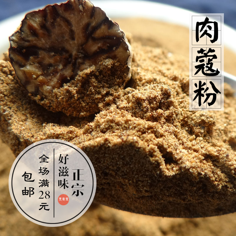 50g烘培全场28元包邮肉豆蔻粉