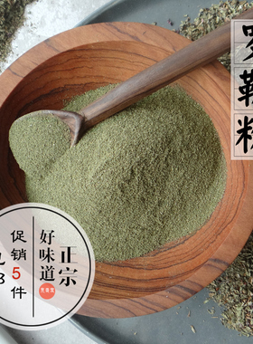 甜罗勒粉 九层塔香粉 金不换圣约瑟夫草20g Basil Leaves 5件包邮