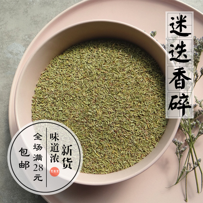 迷迭香段Rosemary Cut & Sifte德式香肠干式熟成风干火腿猪肘调料图片