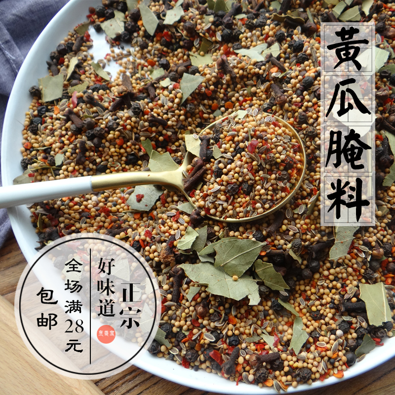 腌酸黄瓜调料俄式青瓜酸黄瓜腌料法式泡菜酸芦笋混合腌制香料50克